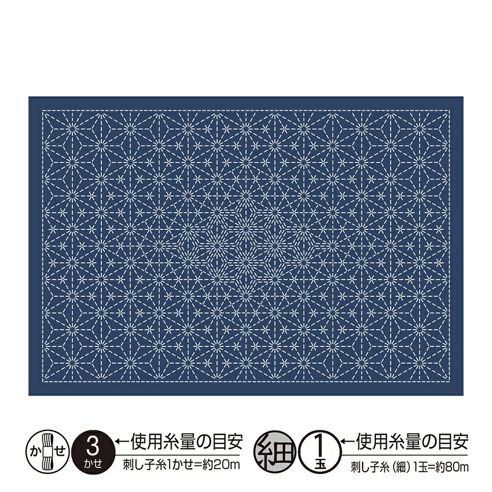乐天商城 - オリムパス　刺し子　sashiko　花ふきん　ランチョンマット布パック　L-2008　麻の葉合わせ　藍　水で消える図案入り