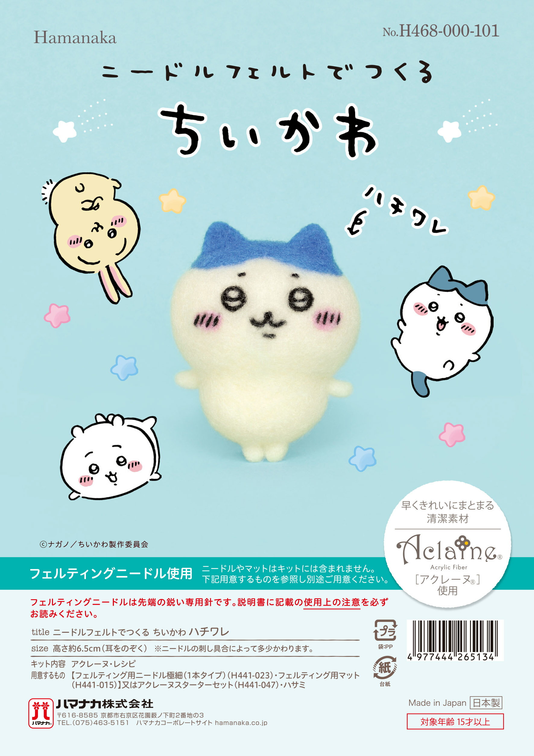 ハマナカ hamanaka 羊毛キット ちいかわ ニードルフェルトでつくるちいかわ ハチワレ H468-000-101