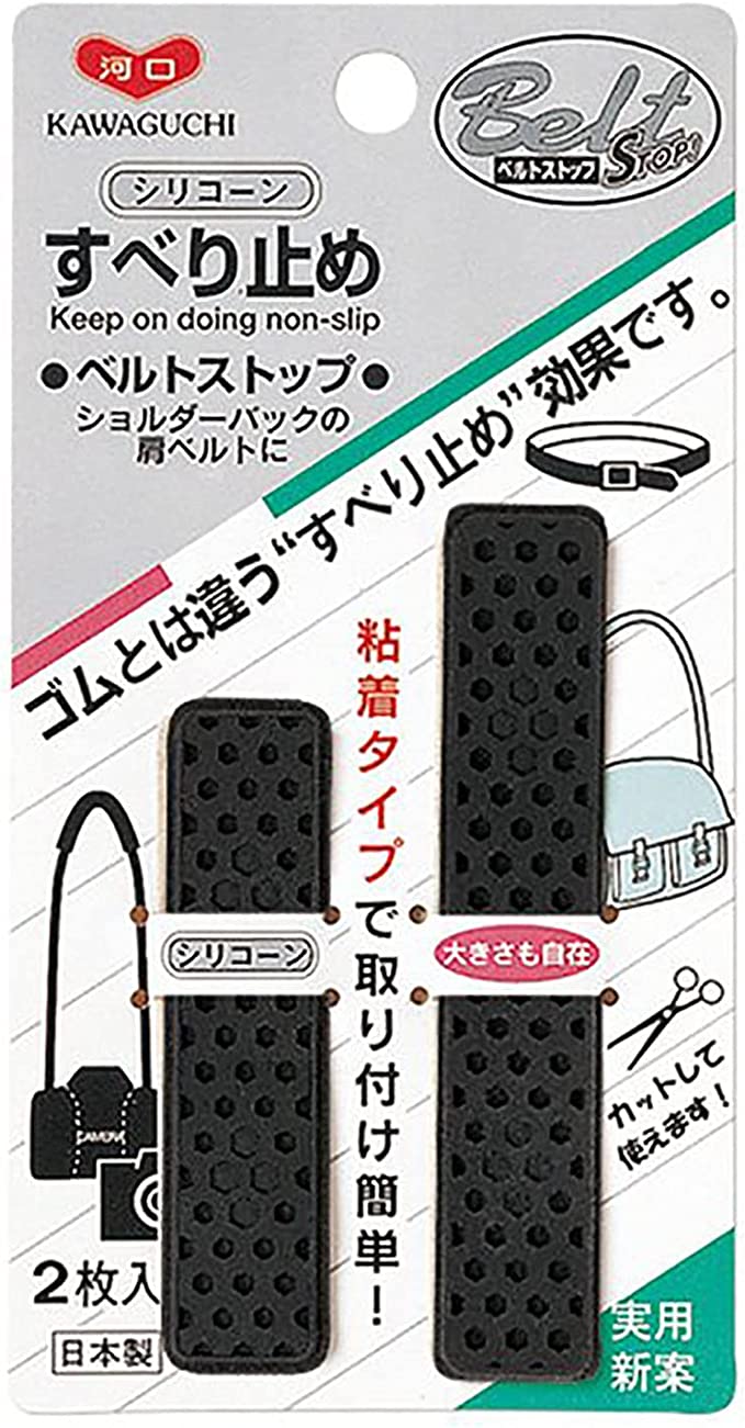 KAWAGUCHI　シリコンすべり止め　ベルトストップ黒　80-024　ショルダーバッグの肩ベルトに