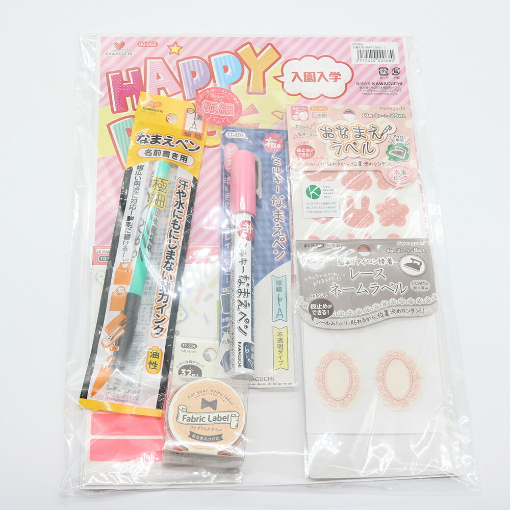 KAWAGUCHI　入園入学　HAPPY BAG-C　お名前グッズ　お得セット　10-070ピカッと反射ラベル　ピンク/11-154なまえペン極細黒/11-407布用ミルキーなまえペン　ピンク/11-340おなまえラベル　水玉ピンク/11-376レースネームラベルピンク/11-224ファブリックラベル　リボンレッド