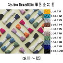 オリムパス SashikoThread100m 刺し子糸単色(col.111-120)(3)