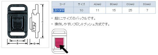 YKK LB10FR プラスチック バックル 黒 10mm巾用 ベルトの長さ調節などに