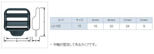 YKK LK15E プラスチック コキカン 黒 15mm巾用 ベルトの長さ調節などに