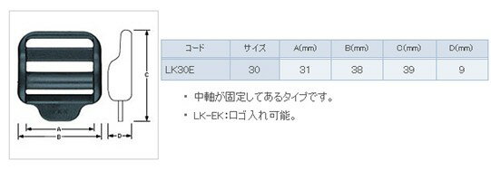 YKK LK30E プラスチック コキカン 黒 30mm巾用 ベルトの長さ調節などに