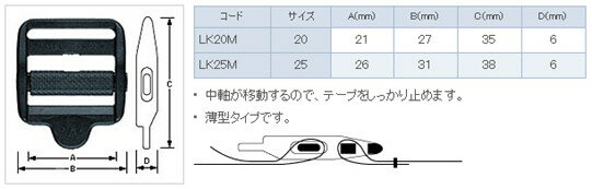 YKK LK20M プラスチック コキカン 黒 20mm巾用 ベルトの長さ調節などに