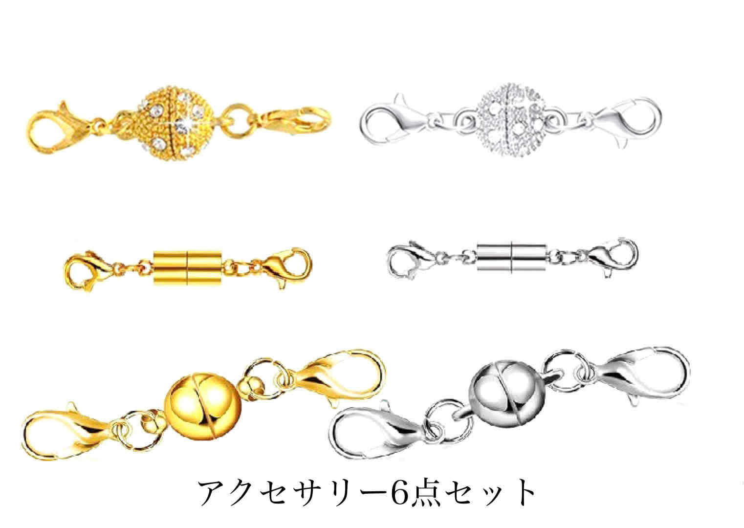 ネックレス ブレスレット マグネット 留め具 6点セット アクセサリー パーツ 手作り エンドパーツ 磁石 金属パーツ