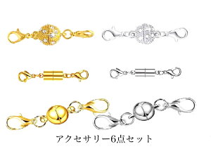 ネックレス ブレスレット マグネット 留め具 6点セット アクセサリー パーツ 手作り エンドパーツ 磁石 金属パーツ