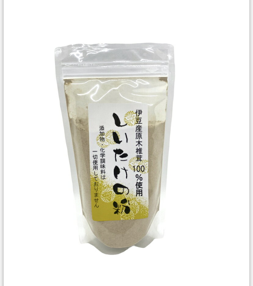 伊豆産原木椎茸100%　しいたけの粉
