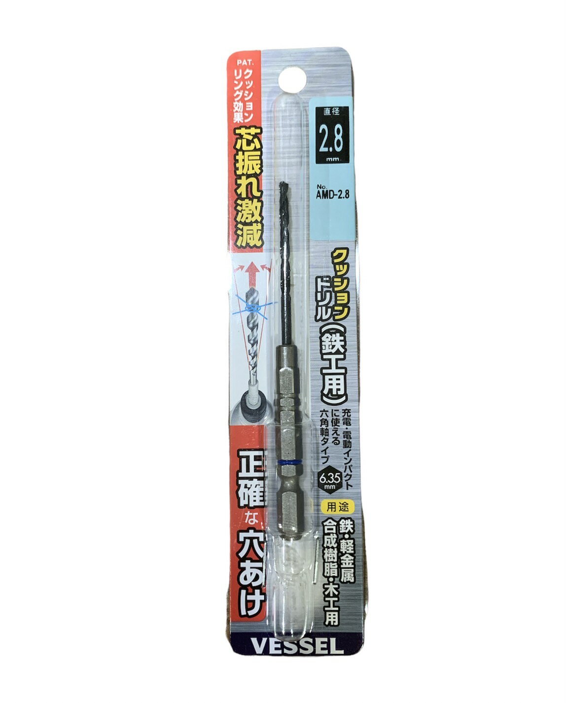 乐天商城 - VESSEL　ベッセル　クッション ドリル (鉄工用)　直径2.8mm　AMD-2.8