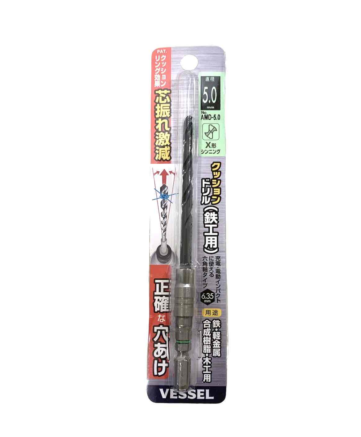 乐天商城 - VESSEL　ベッセル　クッションドリル(鉄工用)　直径5.0mm　AMD-5.0
