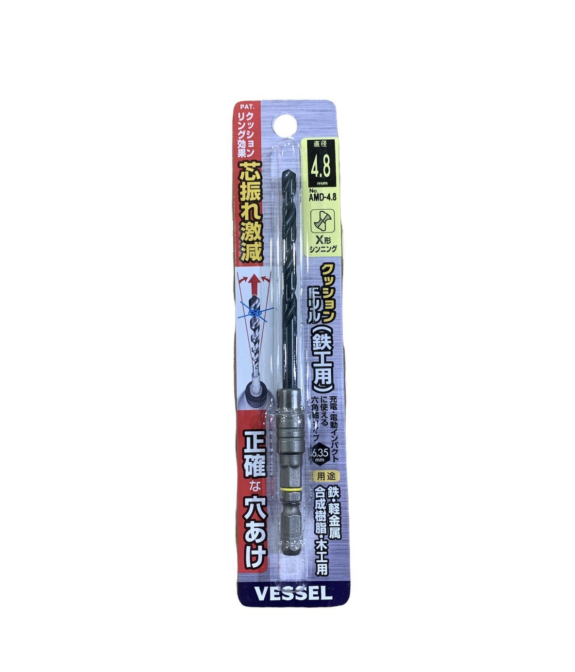 乐天商城 - VESSEL　ベッセル　クッション ドリル ビット (鉄工用)　直径4.8mm　AMD-4.8