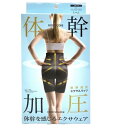 お腹、背中を支えるWのセンターライン 中央のラインは体の軸(体幹)を意識させます。体幹を感じる事で体のブレを意識的に防ぎ、まっすぐな姿勢をサポートします。 渦状の強圧ラインでサイドから引き締め！ ウエストまわり、骨盤まわりに配置された渦状の強圧ラインが気になるお肉をグイっと押さえてスッキリラインに！ 下半身の気になる方に　 下腹・ヒップ・太ももにしっかりとした着圧ラインで、すっきりとした下半身を目指します。