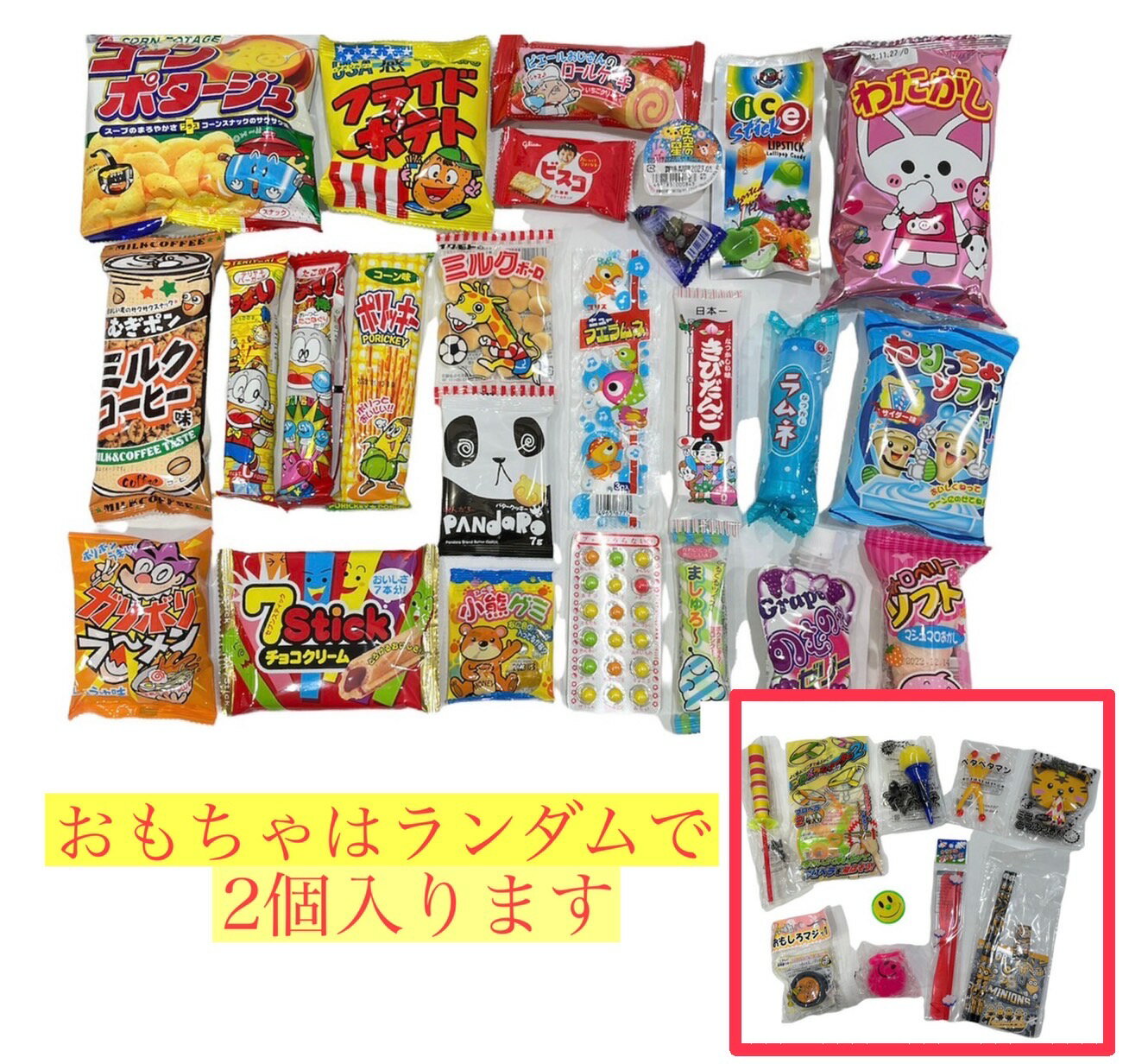 駄菓子　詰め合わせ　おもちゃ付きお子様パック　 お出かけ プレゼント ギフト 子ども会 イベント 駄菓子 おやつ スナック菓子 まとめ買い 遠足 お祭り　卒業　入学　お花見の商品画像