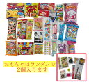 駄菓子　詰め合わせ 駄菓子　詰め合わせ　おもちゃ付きお子様パック　 お出かけ プレゼント ギフト 子ども会 イベント 駄菓子 おやつ スナック菓子 まとめ買い 遠足 お祭り　卒業　入学　お花見