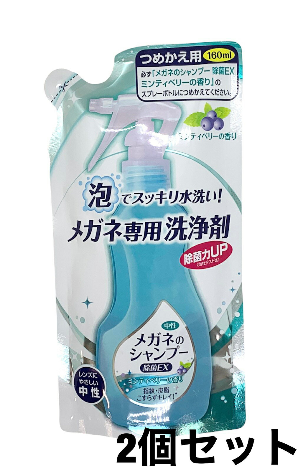 メガネのシャンプー除菌EX　ミンティベリーの香り　詰め替え用　2個セット