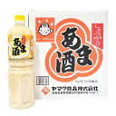 ヤマク食品 しょうが入りあま酒 1リットル×6本入り 甘酒