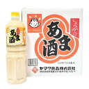 訳あり品　賞味期限間近　ヤマク食品　しょうが入りあま酒　1リットル×6本入り