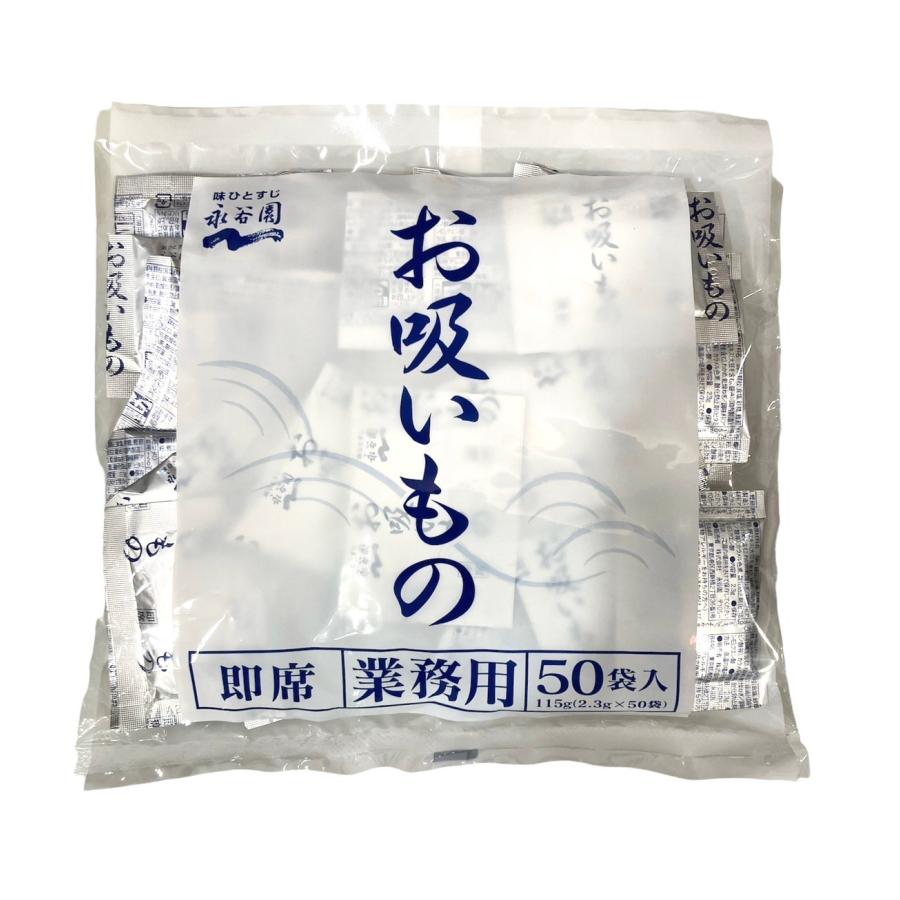 永谷園　即席お吸いもの　50袋入　業務用　大容量　飲食店　お弁当　お吸い物　インスタント食品　大容量 保存食　みそ汁 　簡単（白）