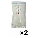 芽かぶ入りあさ漬け塩 280g 白 2個セット