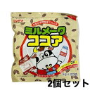 訳あり品 賞味期限間近 ミルメーク ココア 2袋セット 給食でおなじみ おやつ ドリンク