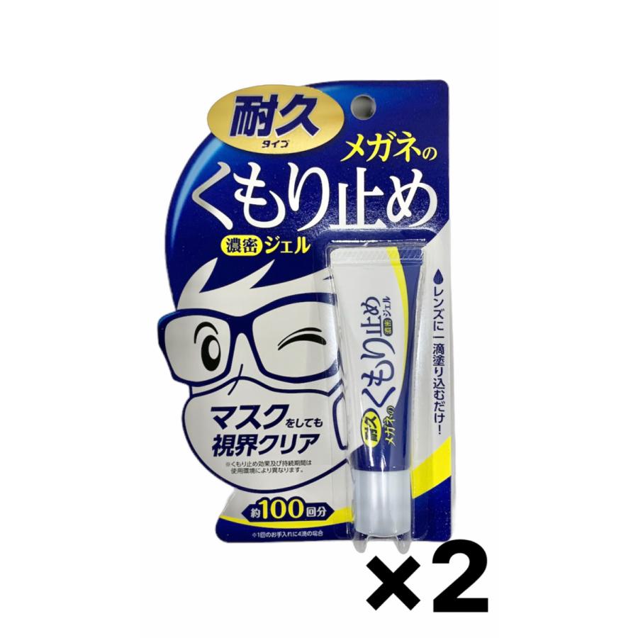乐天商城 - ソフト99　メガネのくもり止め濃密ジェル 耐久タイプ　2個セット