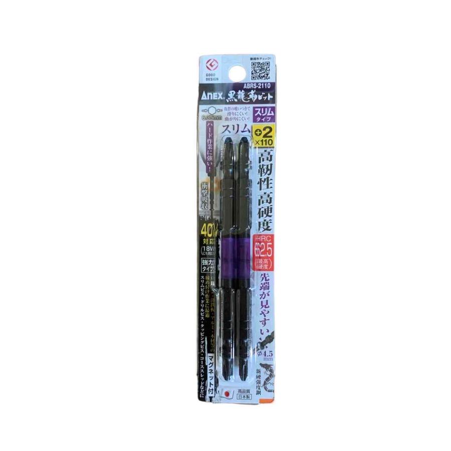 乐天商城 - アネックス ANEX 黒龍靭 インパクト ビット スリム 2本組 ABRS-2110 DIY