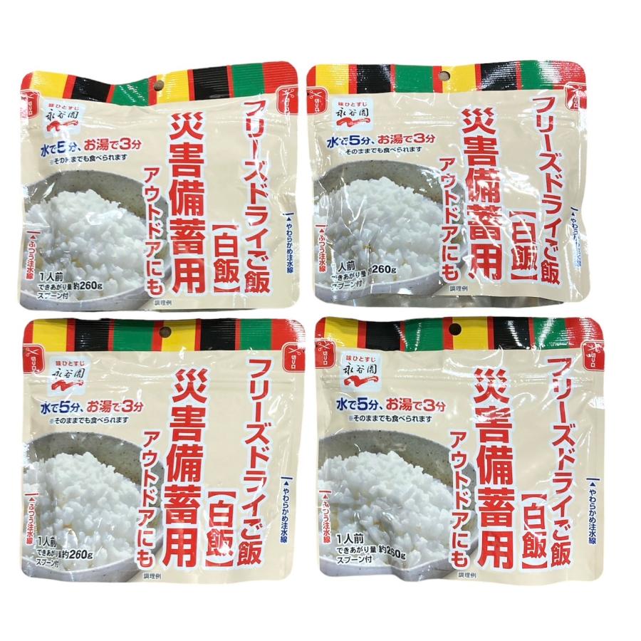 訳あり品 非常用食品 永谷園 災害備蓄用フリーズドライご飯 白飯 4袋 防災 アウトドア