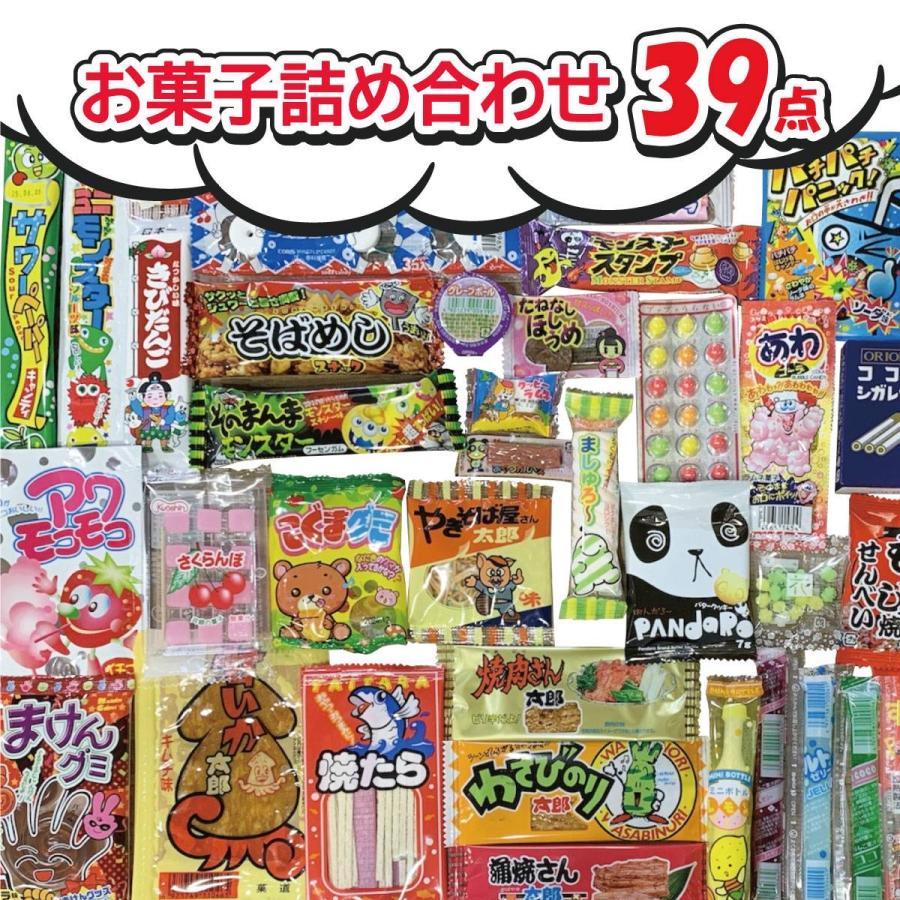 駄菓子詰め合わせ なつかしいお菓子サンキューセット【39種お菓子詰め合わせ】 お出かけ プレゼント ギフト 子ども会 イベント 駄菓子 おやつ スナック菓子 まとめ買い 遠足 お祭り 卒業 入学 お花見