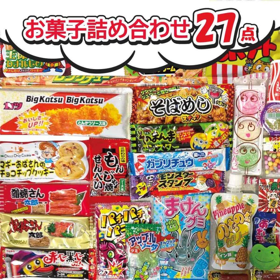 駄菓子　詰め合せ　Uセット【27個入り】 お出かけ プレゼント ギフト 子ども会 イベント 駄菓子 おやつ スナック菓子…