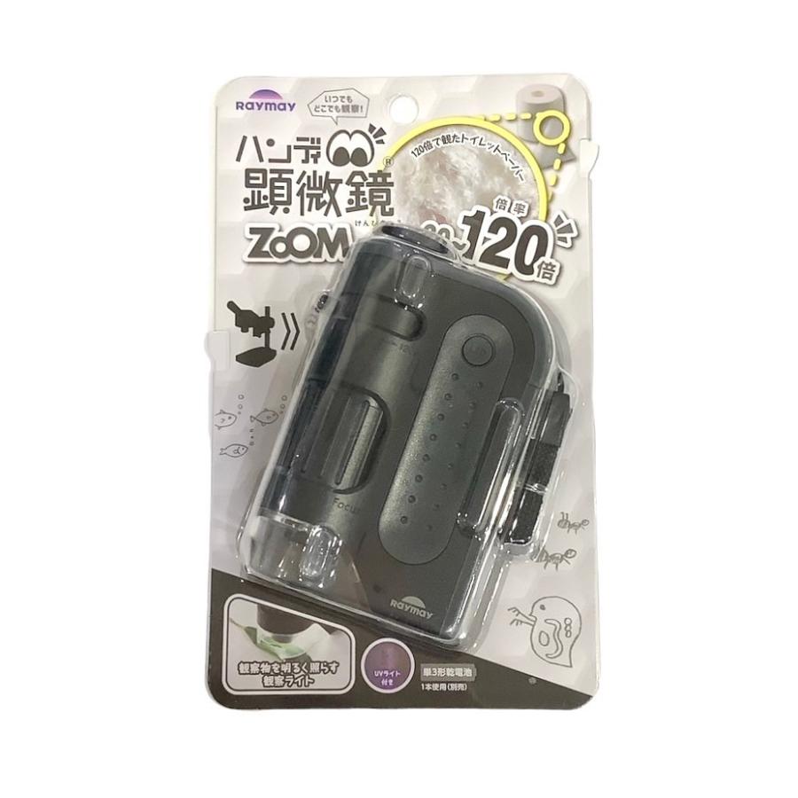 レイメイ ハンディ 顕微鏡 ZOOM ブラック RXT1143B 自由研究 UVライト付 LEDライト付 自由研究