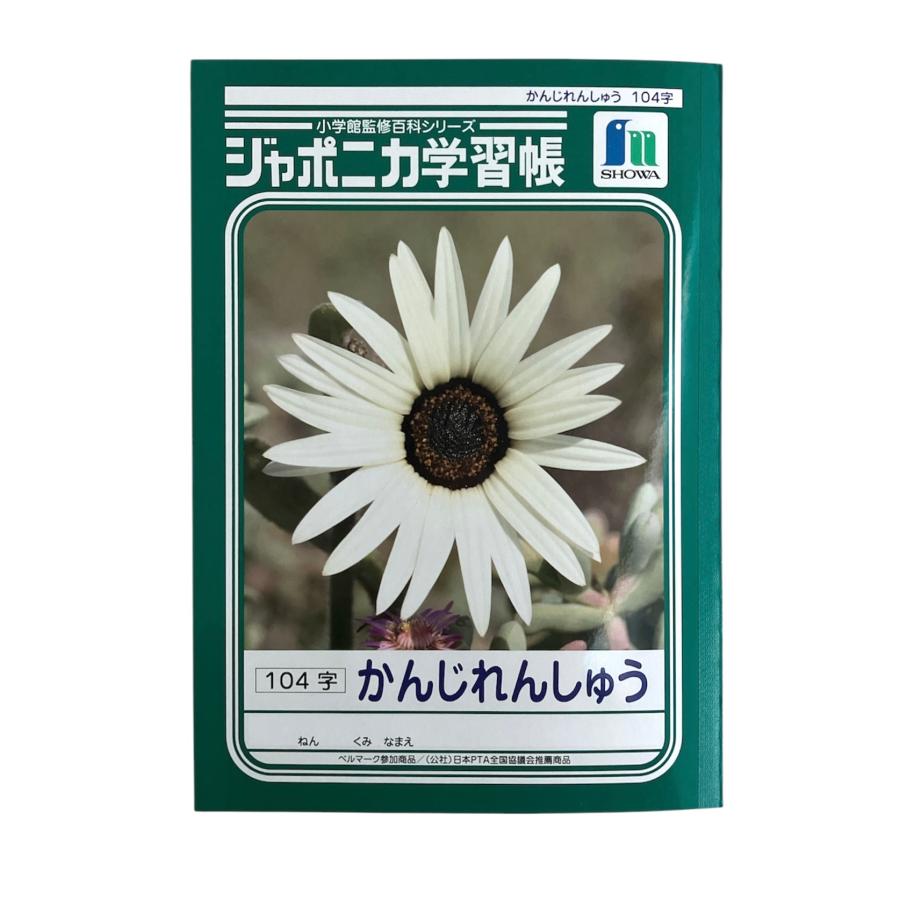 乐天商城 - ショウワノート ジャポニカ学習帳 かんじれんしゅう 104字 漢字練習帳 B5 JL-50-1 17mm×15mmマス