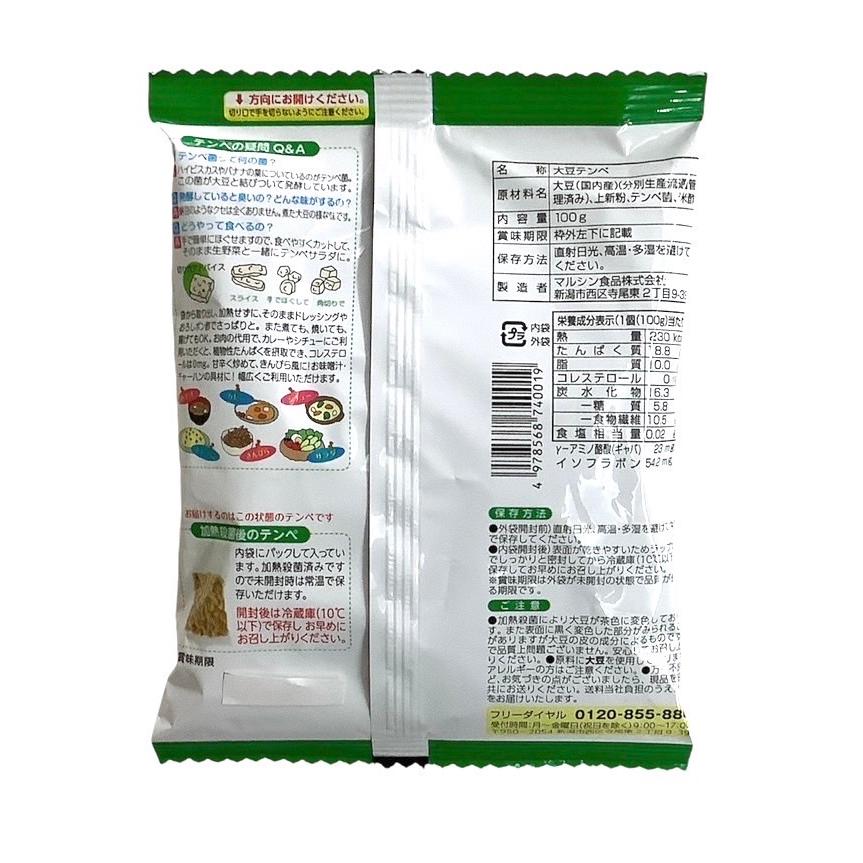 テンペ 100g 国産大豆使用 発酵食品 マルシン食品 GABA イソフラボン 食物繊維 tokusuru-88-10000767 とくする兵衛 サンプル画像2