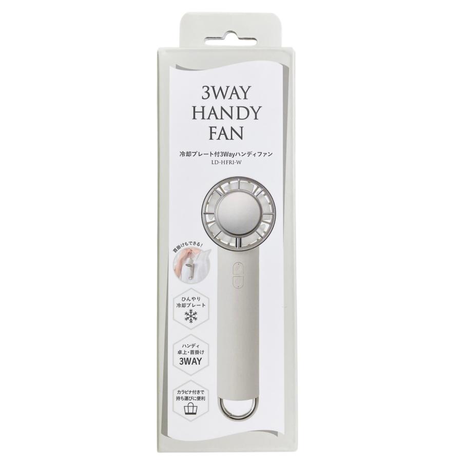 LADONNA 冷却プレート付3Way ハンディファン LD-HFR1-W ハンディ 首掛け 卓上 カラビナ付 扇風機