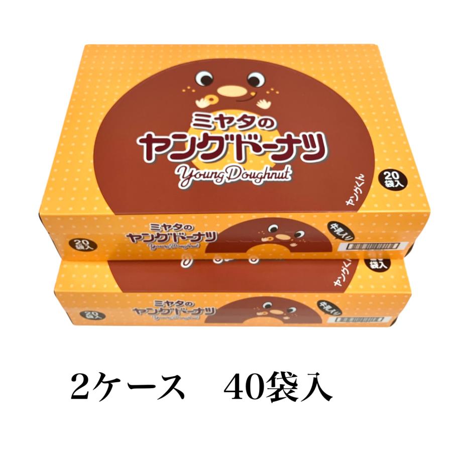 乐天商城 - ケース売り 宮田製菓 ヤングドーナツ 2箱 40袋入 お菓子 駄菓子　箱買い 懐かしい味 おやつ