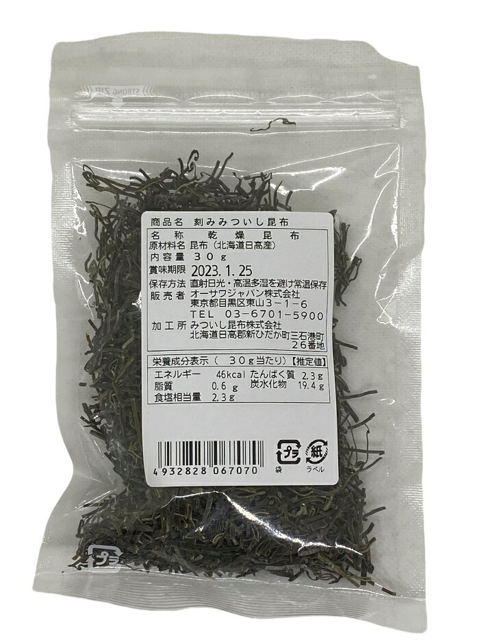 オーサワの刻み みついし 昆布 塩 昆布