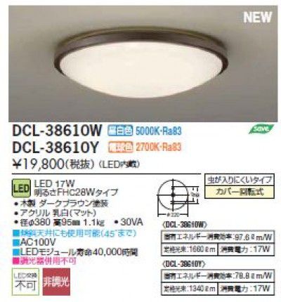 DCL-38610W LED 小型シーリングライト ダークブラウン FHC28W 昼白色 大光電機 DAIKO【代引き不可】