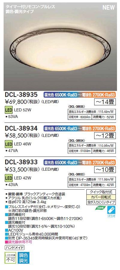 DCL-38934 LED シーリングライト 12畳 タイマー付リモコン 大光電機 DAIKO 調光 調色 機能付【代引き不可】
