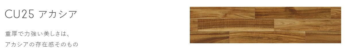 東洋テックス フロア材 cubisme 抗ウイルス・抗菌仕様 3.3m2 CU25 アカシア(横溝あり) 6枚入