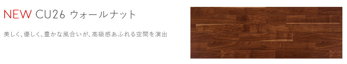 東洋テックス フロア材 cubisme 抗ウイルス・抗菌仕様 3.3m2 CU26 ウォールナット(横溝あり) 6枚入