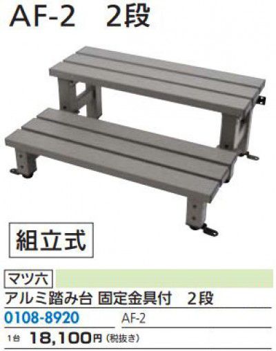 楽天市場】踏み台 アルミ 固定金具付 af-3 手すり付2段の通販 楽天市場】踏み台 アルミ 固定金具付 af-3 手すり付2段の通販