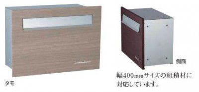 宅配ポスト 郵便受け Berie ベリエ サスウッディ タモ 【代引不可】 UNISON ユニソン