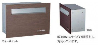 宅配ポスト 郵便受け Berie ベリエ サスウッディ ウォールナット 【代引不可】 UNISON ユニソン