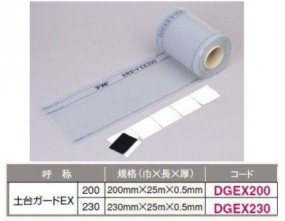 3巻入 DGEX200 土台ガードEX200 両面テープ50枚入 巾200mm×長25m×0.5mm フクビ化学工業 【代引不可】