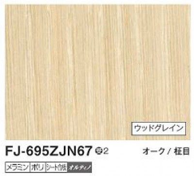 6枚 FJ-695ZJN67 アイカ キッチンパネル セラール ウッドグレイン 3×8サイズ 935×2455×3mm 受注生産 【代引不可】