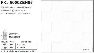 FKJA6000ZEN86 アイカ キッチンパネル セラール チェック 3×8サイズ 935×2455×3mm 【代引不可】