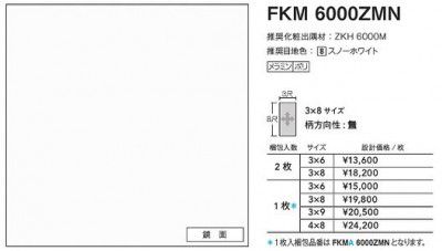 FKMA6000ZMN アイカ キッチンパネル セラール 鏡面 3×8サイズ 935×2455×3mm 