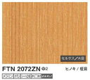 6枚 FTN2072ZN アイカ キッチンパネル セラール セルサス 木目 3×8サイズ 935×2455×3mm 受注生産 【代引不可】