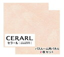 アイカ工業 抽象柄 FYA1964ZMN セラールバスルーム用 3×8(3×935×2 455mm)サイズ 2枚入【代引不可】