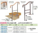 FR アロン化成 SM-650 FR 安寿上がりかまち用手すり