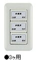 株式会社ツツミ 床暖房システム用スイッチ3個用100V200V共用 15A×3 【代引不可】